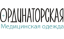Ординаторская
