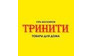Тринити