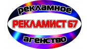 Рекламист67