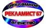 Рекламист67