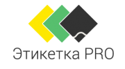 Этикетка PRO